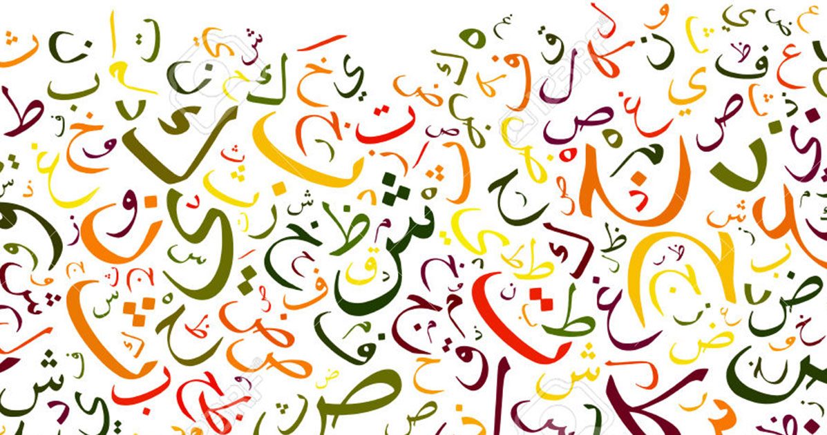 اللغة العربية كلمة في اطول ما هي