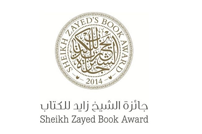 "جائزة الشيخ زايد للكتاب"  2014