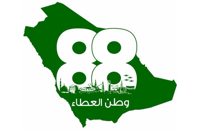 هنيئاً للمملكة العربية السعودية بيومها الوطني